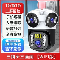 Версия Wi -Fi [Три выстрела и три картин+один топ -три+мобильный удаленный+голосовой интерком]]