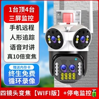 Wi -Fi Supreme Edition [Четыре -лин и три экрана+один из четырех лучших+мощность может отслеживать+мобильный пульт+голосовой интерком]]