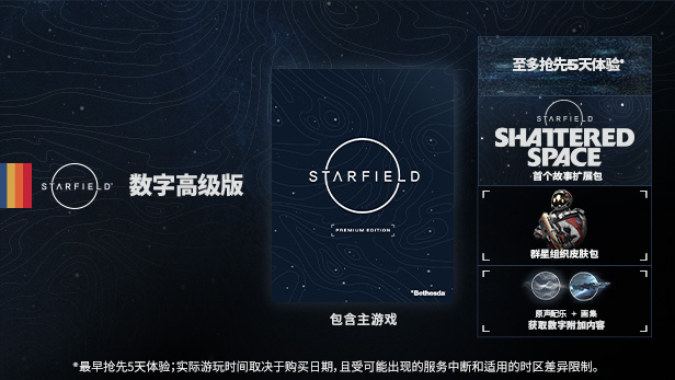 预售 Steam 星空 STARFIELD 国区激活码CDKey 中文PC正版游戏 正版游戏