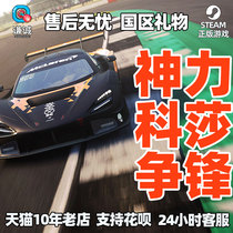 Steam Genuine Chinese PC game Divine Power Corsa: 争锋 Assetto Corsa Competizione