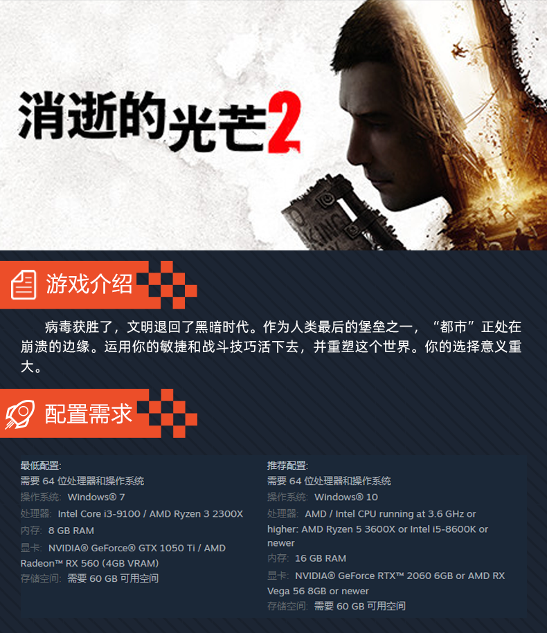 PC中文正版Steam 消逝的光芒2 消失的光芒2 Dying Light 2 Stay Human 国区激活码cdkey豪华版