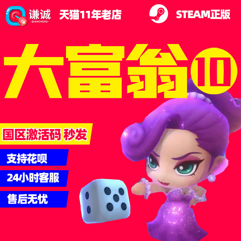 PC Chinese Steam Monopoly 10 RichMan 10 country gift CDKey activation code genuine Monopoly game global computer version