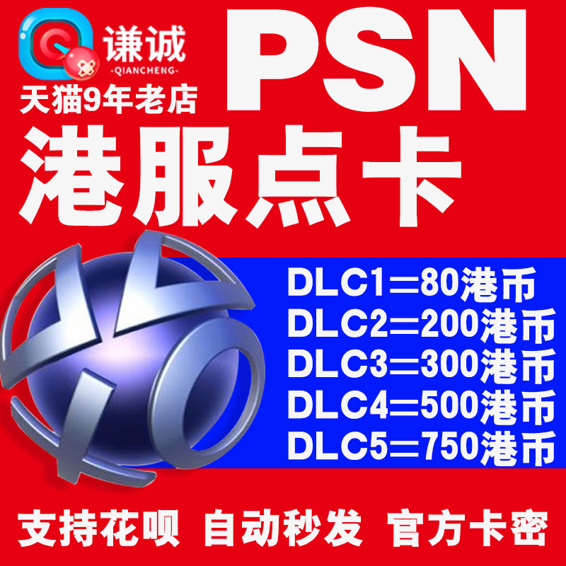 PSN Hong Kong Service Point Card Secret 80 HKD 200 300 500 750 PSV PS3 PS4 PSN Top-up Card Hong Kong