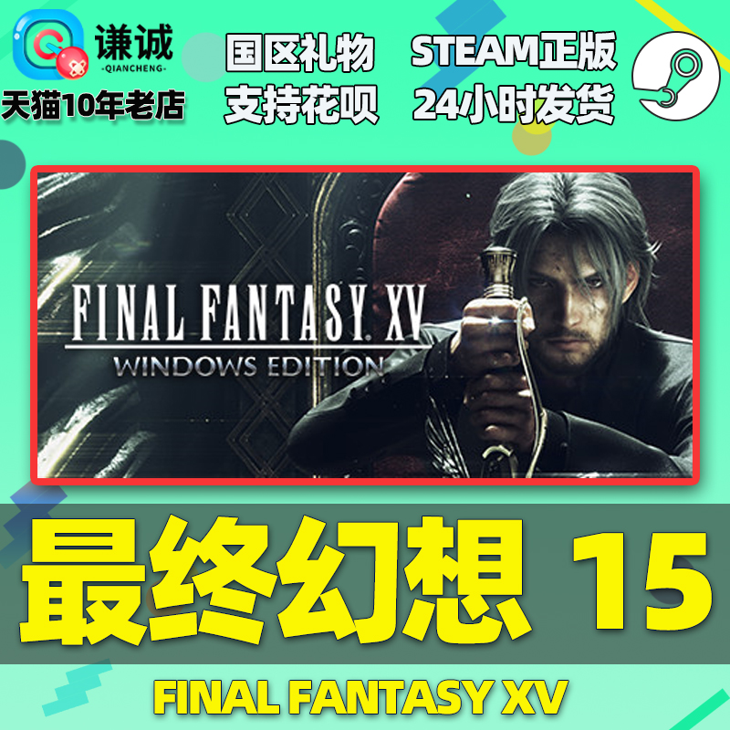 PC Chinese steam Space Warrior 15 FINAL FANTASY XV genuine FF15 country area gift country area key