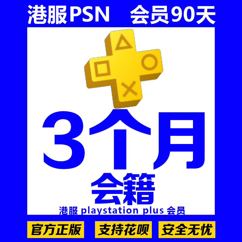 PSN Port Clothing Membership Season Card PLUS Three Months 90 Days Membership Season Card March Card PS3 PS4 PSV Points Number of Cards