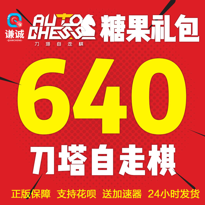 Self-propelled chess dota2 candy Self-propelled chess candy activation code Dota Self-propelled chess candy Self-propelled chess candy 40 200 640 1280