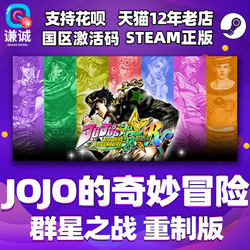 Pc Chinese Version Steam Jojo's Bizarre Adventure: All-Star Battle R Cd Key China Region Activation Code
