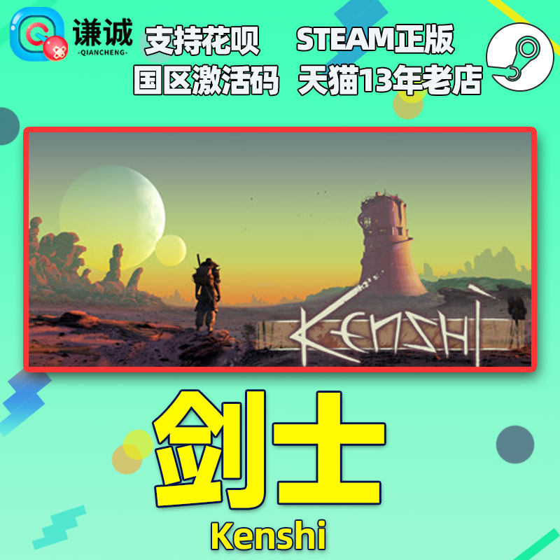 Steam剑士Kenshi,沙盒世界里的自由冒险_steam游戏_淘宝游戏网