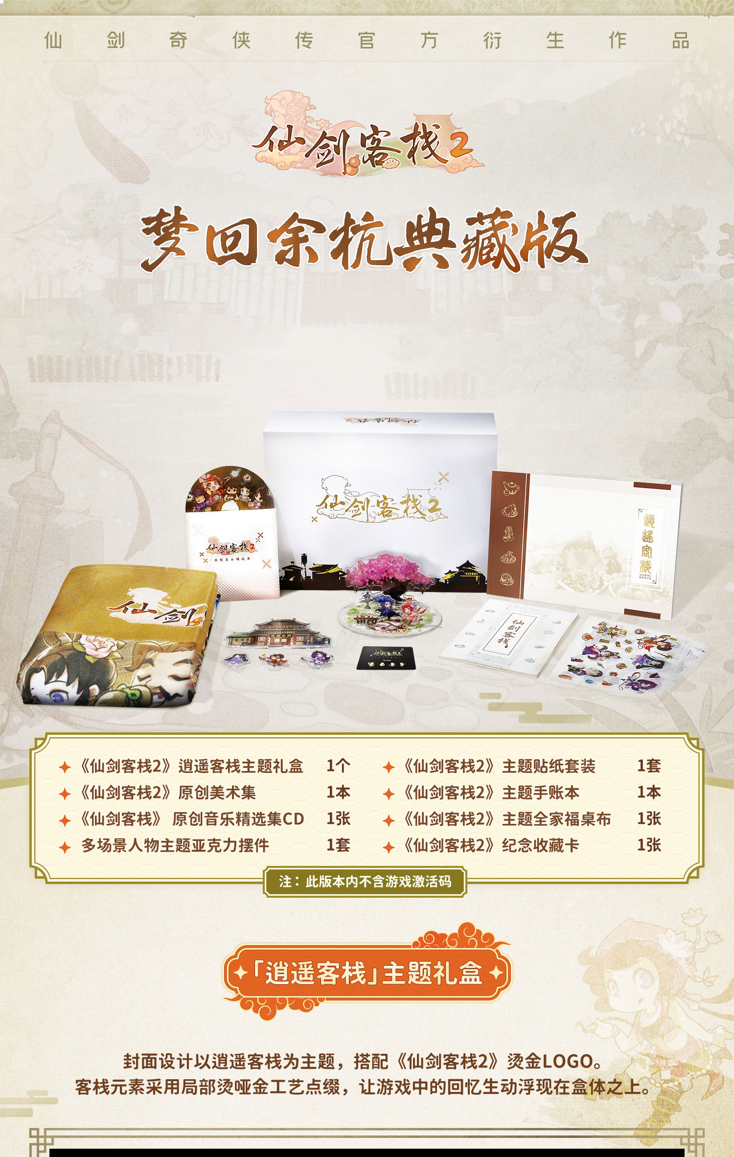 PC 中文正版游戏 steam 仙剑客栈2 国区激活码 cdkey 实体典藏版 梦回余杭 方块游戏 盒装实体仙剑客栈二礼盒