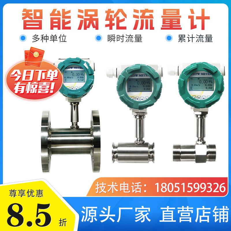 一体化智能液体涡轮流量计法兰式螺纹型带显示带4-20mA模拟量信号