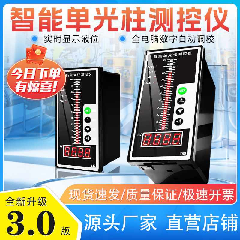 T80智能单光柱测控仪自动控制报警 水位显示器电子数字显示控制仪