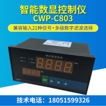 Shanghai Will Too CWP-C803 Temperature pressure liquid level number explicit control instrument relay to send output