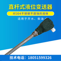 Plug-in liquid level transmitter high-precision high temperature resistant pressure sensor intelligent straight lever type liquid level meter