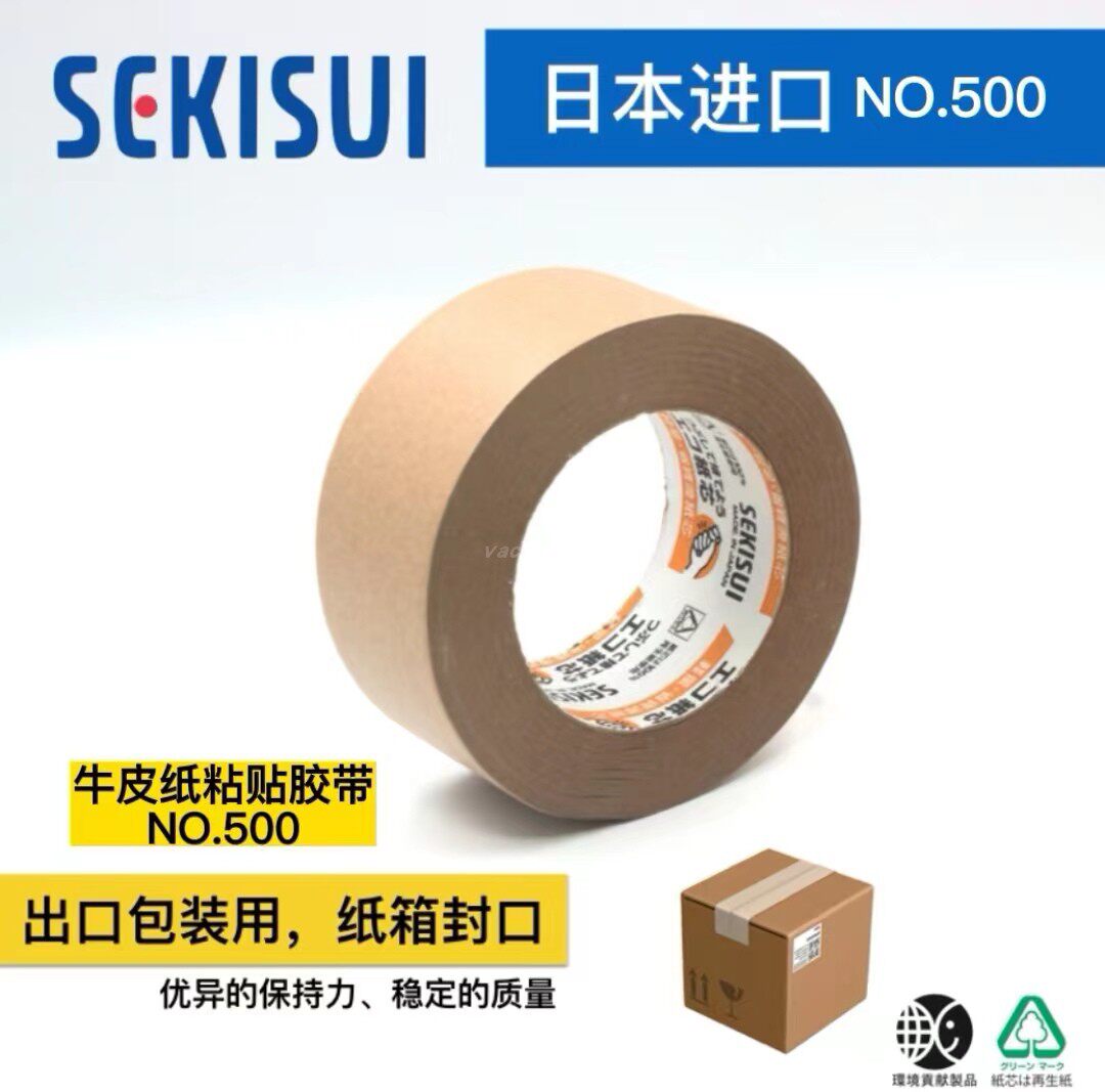 Japan water 500 color kraft paper tape original imported sekisui500 60mm*50m