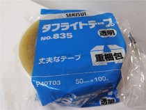 Japan imported SEKISUI water accumulation tape 835 25mm X 100m transparent brown packaging tape