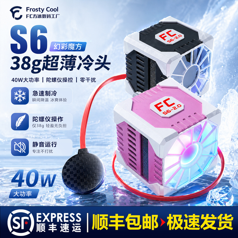 Fc Fangbing S6 Mobile Phone Cooler Tablet Game Silent Semiconductor Water Cooling Apple Cooling Fc Fangbing S6 Mobile Phone Cooler Tablet Game Silent Semiconductor Water Cooling Apple Cooling