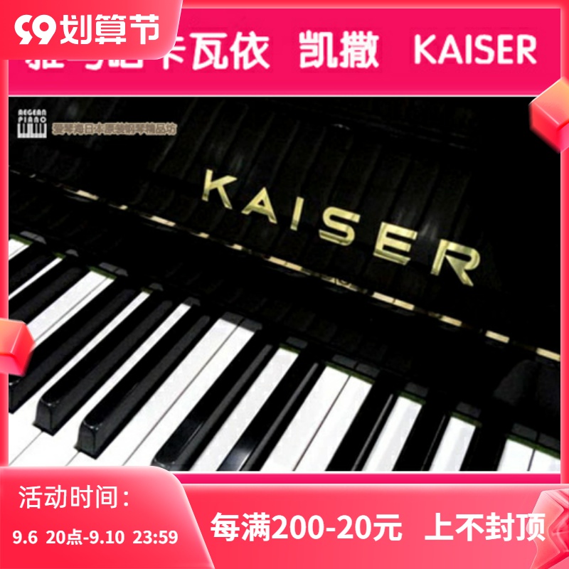 Japanese second-hand piano Caesar KAISER Yamaha Kawai cooperation low price high quality does not lose Yaka