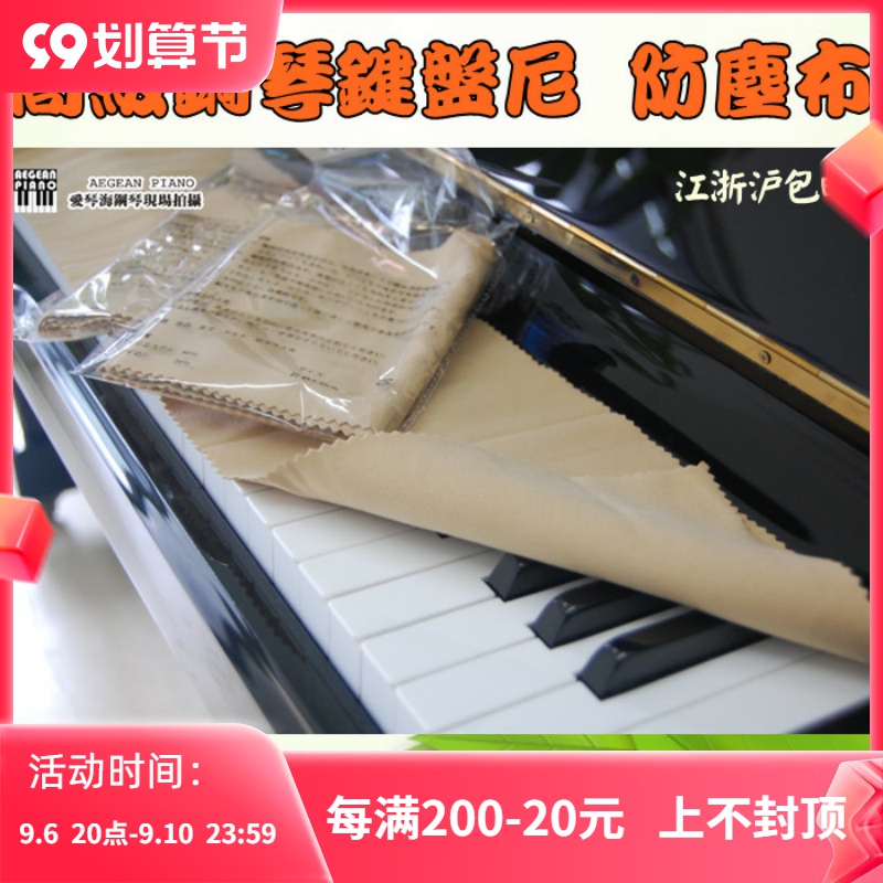 Japanese-made high-grade ultra-fine fiber piano keyboard ni blocks dust and wipes the keyboard without shedding hair