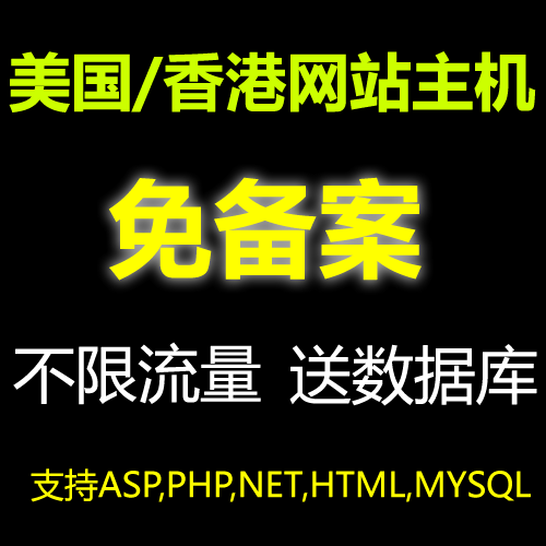 Hong Kong Domestic independent cloud web hosting US space monthly payment php asp website FTP domain name Unlimited traffic