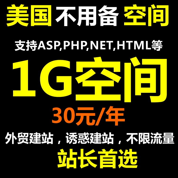 US High Defense Unlimited Content Space Legend Free Virtual Host Space ASP PHP Hong Kong Host Private