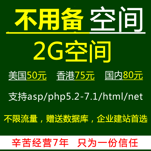 Hong Kong space Domestic free website space 2GB US virtual host php aspl database mysql