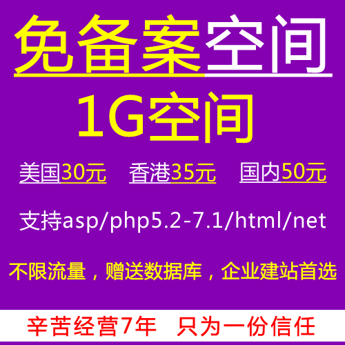 Hong Kong space Domestic free website space 1G United States web hosting php aspl database mysql