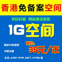 Hong Kong space free 1G web hosting Domestic independent website space High-speed US space asp pHP