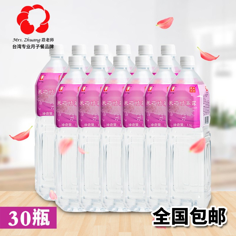Taiwan's vast and imported lunar rice rice rice rice rice rice wine rice essence dew 30 bottle of lunar aquatic after aquatic product mix with biochemical soup-Taobao