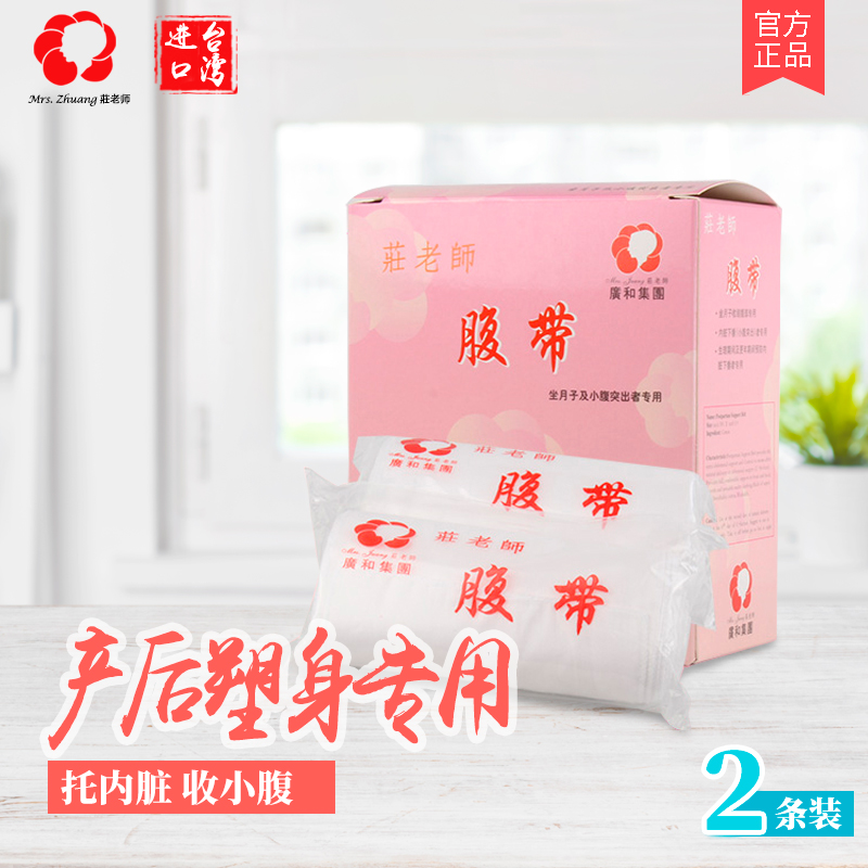 Taiwan Guanghe abdominal belt Cotton pregnant women abdominal belt postpartum plastic abdominal belt waist confinement rice wine