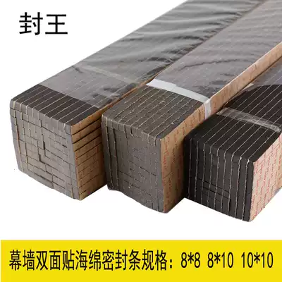 Curtain wall shuang mian jiao tiao doors and windows to fix the glass adhesive article greenhouse double-sided shuang mian jiao tiao foam caulking sealing strip