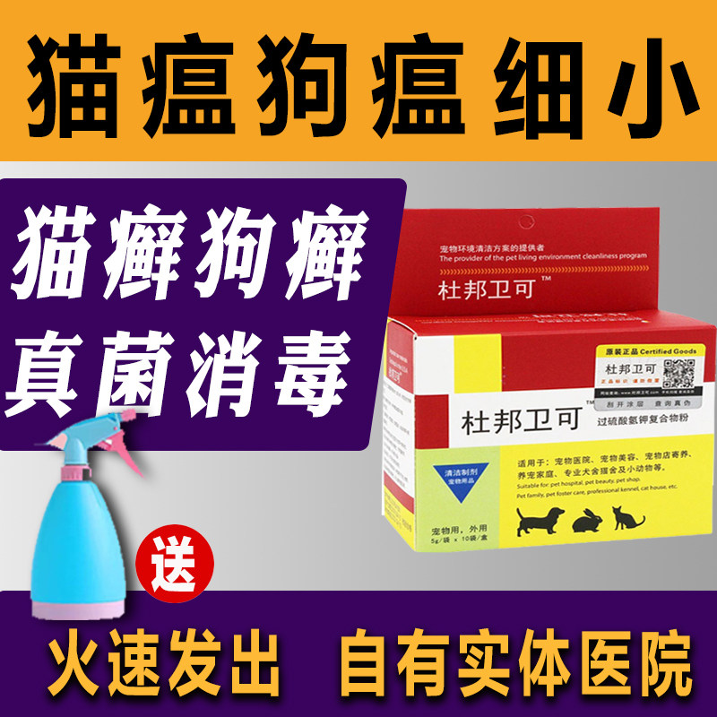 DuPont Wei Ke pet disinfectant cat ringworm cat plague disinfectant small crown disinfection indoor sterilization deodorant spray