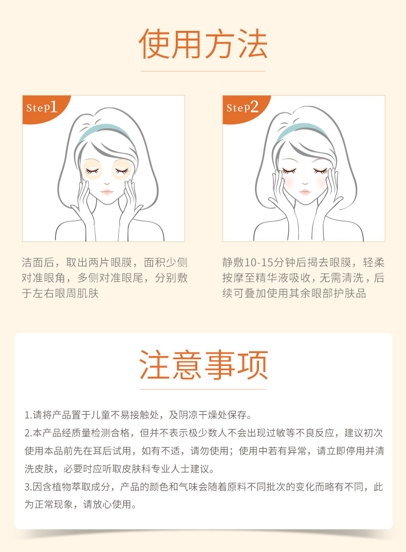 金桂花眼膜升级版_14.jpg