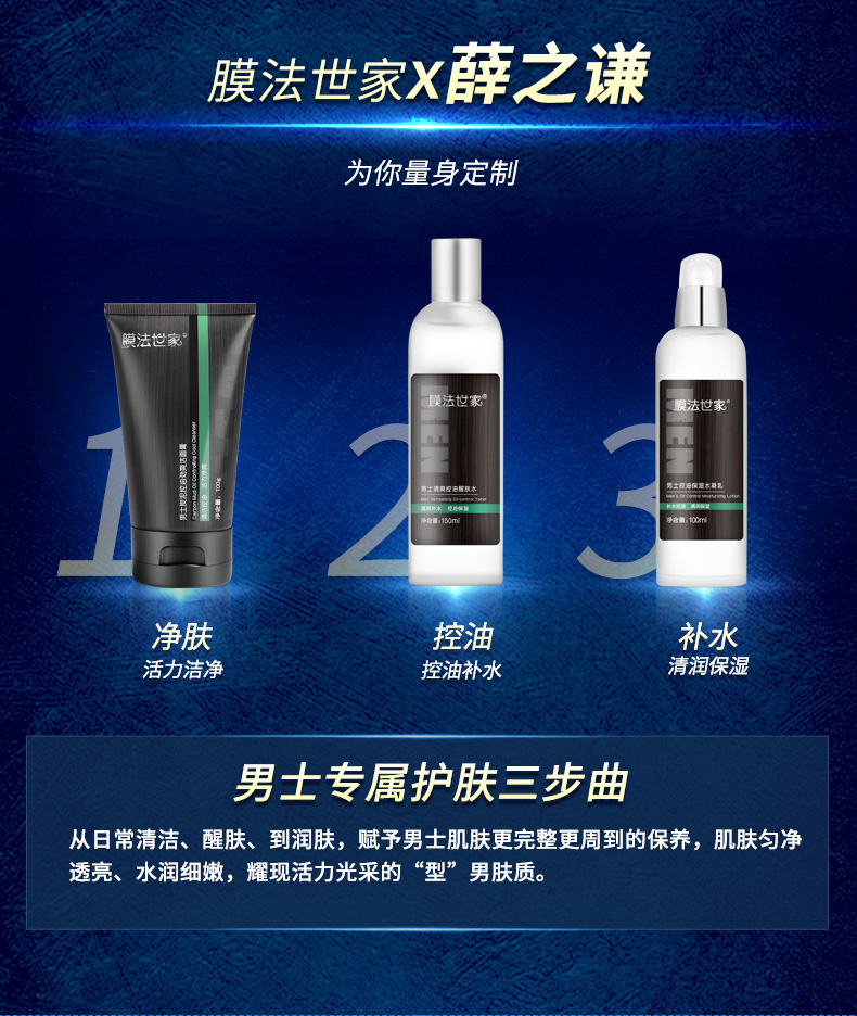 反馈膜法世家 男士劲爽控油护肤3件套怎么样?使用起来有效果吗