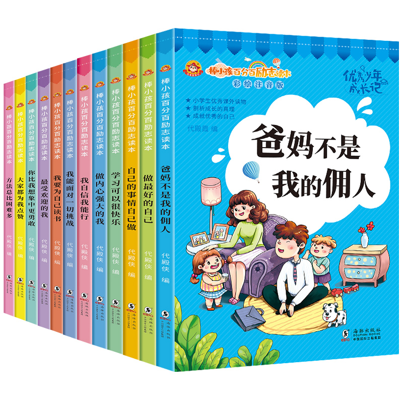 【全12册】优秀少年儿童成长励志故事书-实得惠省钱快报