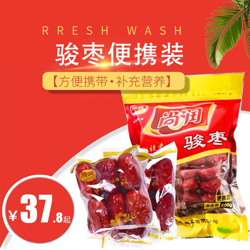 Shang Run Shanxi Specialty Junjujube Red Jujube Casual Dried Fruit Snacks Red Dates Red Dates Individually Packed Portable Packaging 500g Bag
