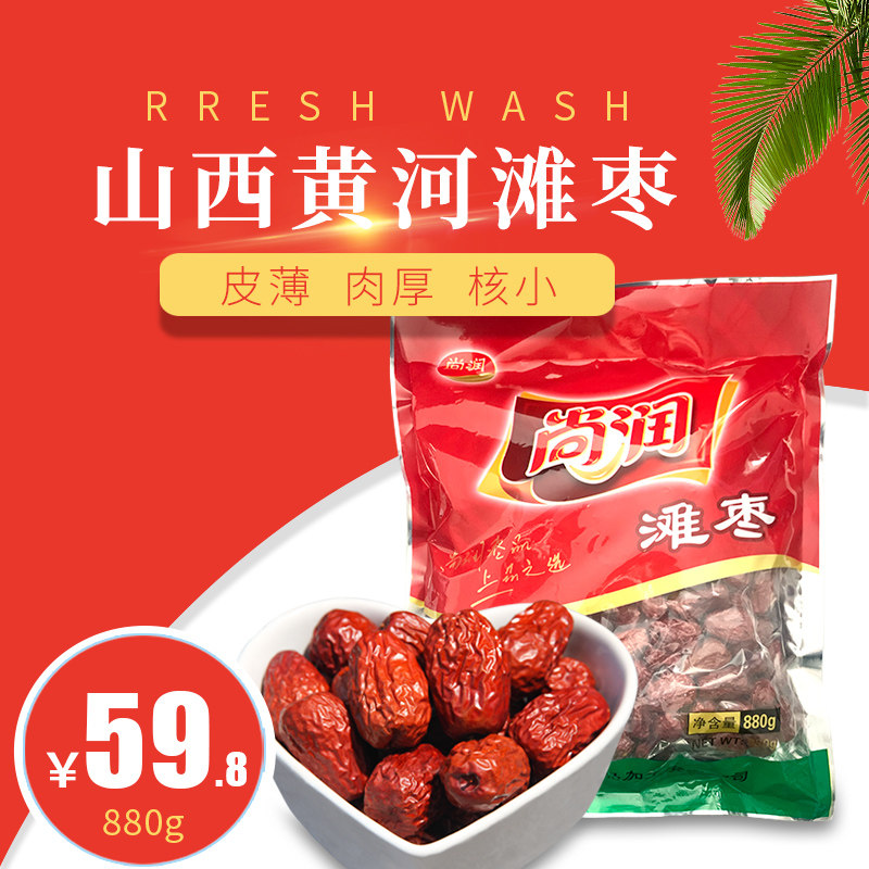 Buy one get one free Shangrun Yellow River beach jujube Shanxi specialty red jujube tea soup porridge jujube big jujube Jun jujube jade jujube
