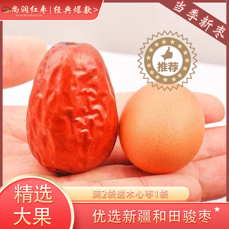Shunun Xinjiang red dates and fields red dates air-dried Zaozi Jun Zaozao dried pregnant women with zero food bulk wholesale 500g