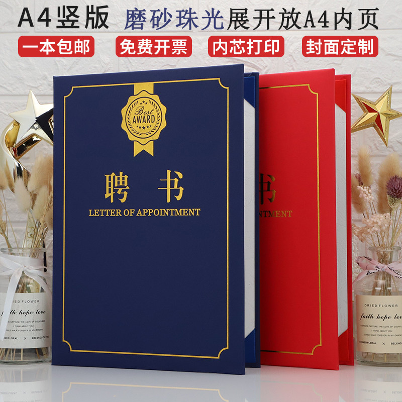 Qiheng Appointment Letter Vertical A4 European Creative Frosted Pearlescent Red Blue Vertical Appointment Letter Appointment Letter Appointment Letter Cover Shell Customized Custom LOGO Inner Core Inner Page Printing