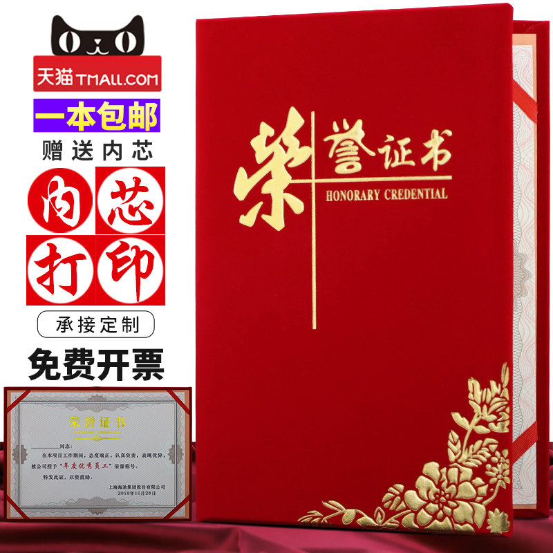 Qiheng Honorary Certificate Classic Red Suede A4 Outstanding Staff Award Certificate Award Award Certificate Award Certificate Certificate Certificate Certificate Case Cover Customized as Inner Core Inner Page Can Print Large 12K