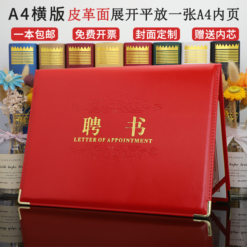 A4 horizontal version Western-style horizontal style leather imitation leather leather surface hire book hire book hire book appointment letter of appointment letter of appointment letter collection certificate cover shell cover leather cover protection sleeve custom made LOGO inner page