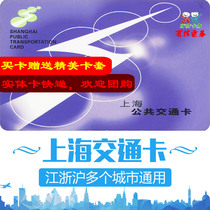 Shanghai Public Transport Card Card Bus Card 500 1000 Metro Bus Travel Card Shunfeng