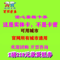 Nuo Xin cake card coupon 1 pound 218 type universal discount coupon voucher gift gift physical card Express