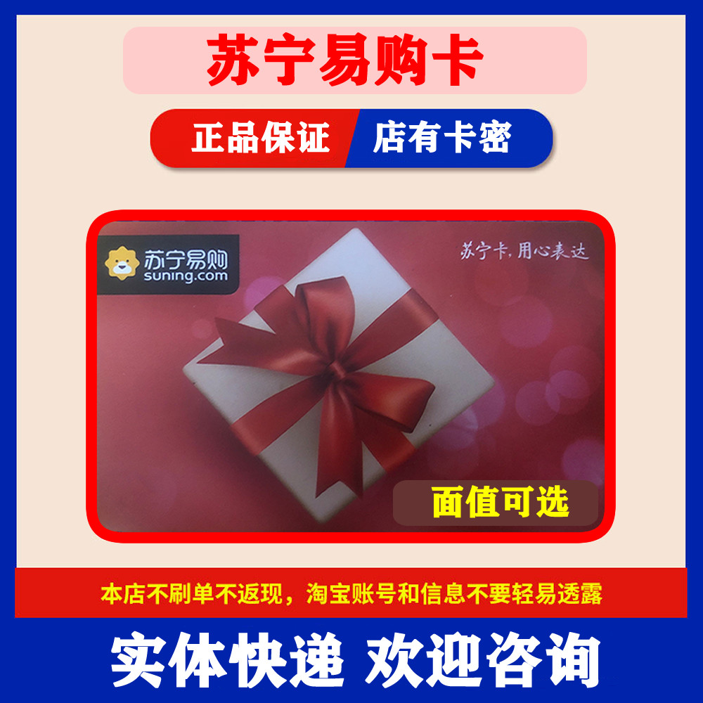 Suning Easy Purchase Gift Card Recharge Card Shopping Card Consumer Card Entity Card Company Welfare Group Purchase of Shunfeng Express