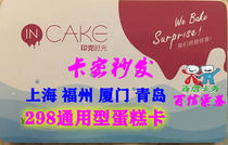 INCAKE ink Time cake card coupon 2 2 2 2 5 pounds 298 type discount coupon stored value gift card