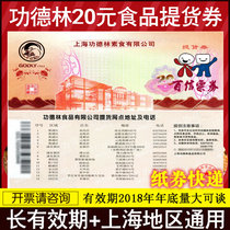 Gongdelin Voucher 20 yuan Face Value Vegetarian Qingtuan Pastry Coupon Cash Coupon Full 500