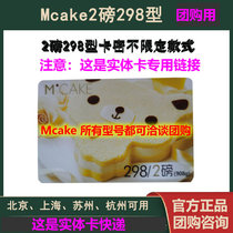 mcake card coupon official website Universal 2 pounds 298 discount coupon recharge card physical card Express
