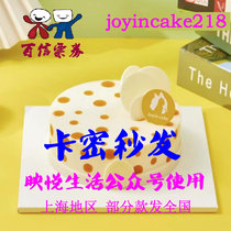 incake cake coupon joyincake218 ​​yuan Yingyue life discount electronic voucher birthday stack