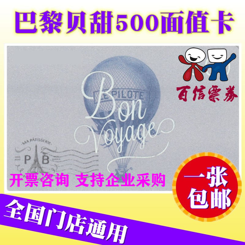 Paris Bay Sweet Stored-value Card RMB500  Face Value Gift Card Consumer Shopping Card Preferential Card Voucher Bread Cake card