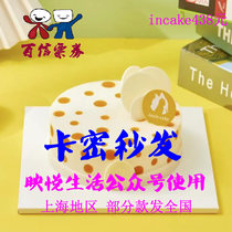 incake cake coupon joyincake458 yuan yingyue life discount electronic voucher discount coupon birthday