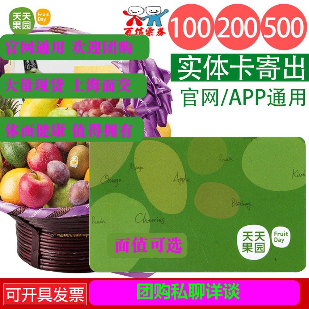 Daily Orchard Coupon Deposit Card 100 200 500 1000 yuan Coupon Fruit Gift Entity Mail